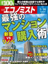 週刊エコノミスト2023年5／16号