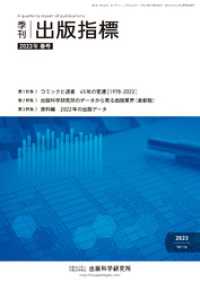 季刊 出版指標2023年春号