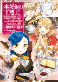 本好きの下剋上～司書になるためには手段を選んでいられません～第四部「貴族院の図書館を救いたい！6」 コロナ・コミックス