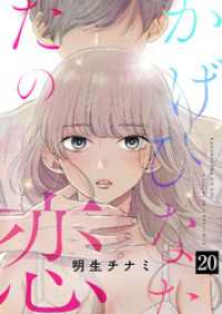 かげひなたの恋２０ ピース！