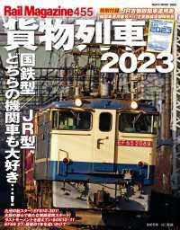 Rail Magazine（レイル・マガジン）455 - 貨物列車2023