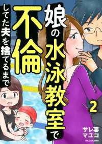 娘の水泳教室で不倫してた夫を捨てるまで　２ LScomic