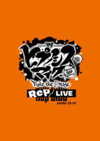 『ヒプノシスマイク -Division Rap Battle-』Rule theStage《Rep LIVE side D.H》