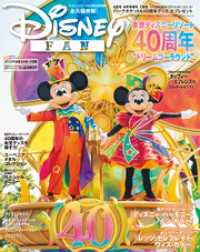 ディズニーファン　２０２３年６月号増刊　東京ディズニーリゾート４０周年　大特集号 ＤＩＳＮＥＹ　ＦＡＮ