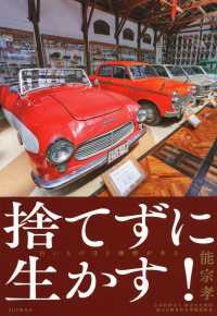 捨てずに生かす！ - 古いものほど価値がある