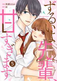 noicomi ずるいよ先輩、甘すぎます（分冊版）5話 noicomi