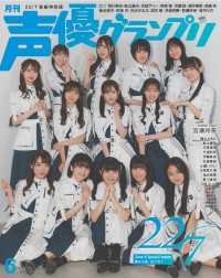 声優グランプリ2023年6月号 電子限定：22/7表紙＆宮瀬玲奈アナザーカバー特別版