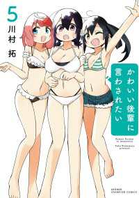 かわいい後輩に言わされたい　5 少年チャンピオン・コミックス