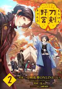 刀剣乱舞 あうとどあ異聞 刀剣野営(話売り)　#2