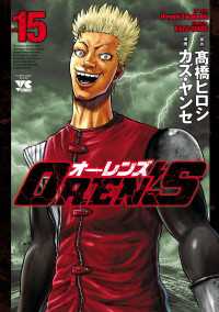 ヤングチャンピオン・コミックス<br> OREN'S　15
