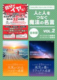 SMART BOOK<br> 人と人をつなぐ魔法の名言　vol.2