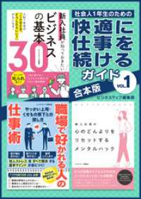 SMART BOOK<br> 社会人１年生のための快適に仕事を続けるガイドVol.1