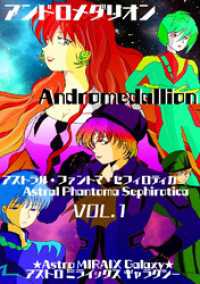 【アンドロメダリオン Andromedallion】 　 アストラル・ファントマ・セフィロティカ [Astral Phantoma