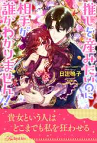【全1-6セット】推しを産みたいのに相手が誰かわかりません！【イラスト付】 ロイヤルキス