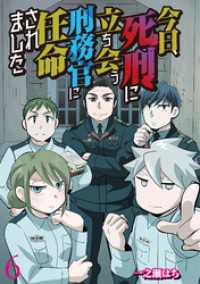 今日、死刑に立ち会う刑務官に任命されました 【せらびぃ連載版】（6） コミックエッセイ　せらびぃ