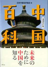 中国百科　増補改訂版