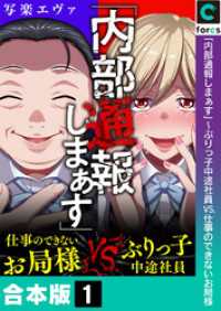 ブラックショコラ<br> 【合本版】「内部通報しまぁす」～ぶりっ子中途社員VS.仕事のできないお局様(1)