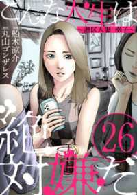 こんな人生は絶対嫌だ［ばら売り］第26話［黒蜜］ 黒蜜