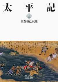 岩波文庫<br> 太平記　三