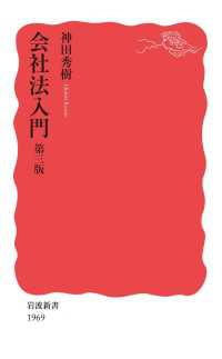 会社法入門　第三版 岩波新書