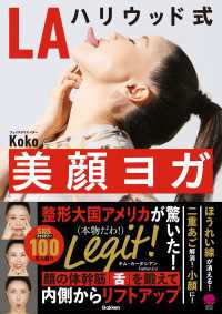 美人力Plus<br> LAハリウッド式 美顔ヨガ 小顔、シワ・たるみ取り、二重あご解消ほか顔の悩み根本解決！