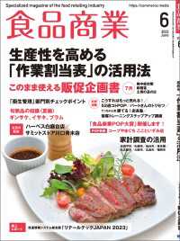 食品商業  2023年6月号 - 食品スーパーマーケットの「経営と運営」の専門誌