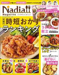 ワン・クッキングムック Nadia magazine vol.09 ワン・クッキングムック