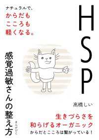 HSP、感覚過敏さんの整え方　ナチュラルで、からだもこころも軽くなる。