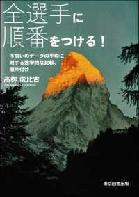 全選手に順番をつける！ - 不揃いのデータの平均に対する数学的な比較、順序付け