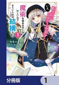 転生したら乙女ゲーの世界？【分冊版】　1 ＦＬＯＳ　ＣＯＭＩＣ