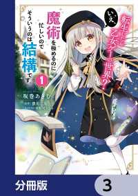 転生したら乙女ゲーの世界？【分冊版】　3 ＦＬＯＳ　ＣＯＭＩＣ