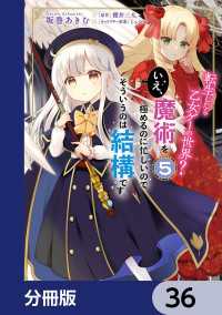 ＦＬＯＳ　ＣＯＭＩＣ<br> 転生したら乙女ゲーの世界？【分冊版】　36