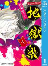 ジャンプコミックスDIGITAL<br> 地獄楽 カラー版【タテヨミ】 24
