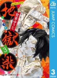 ジャンプコミックスDIGITAL<br> 地獄楽 カラー版【タテヨミ】 56