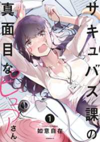 サキュバス課の真面目なピュアさん（１）