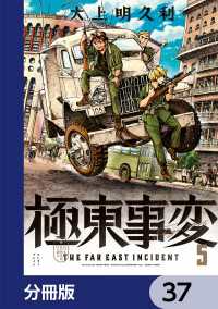 極東事変【分冊版】　37 HARTA COMIX