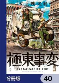 HARTA COMIX<br> 極東事変【分冊版】　40