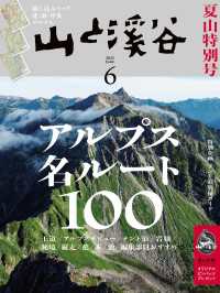 山と溪谷 2023年 6月号[雑誌]
