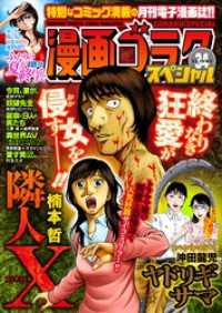 漫画ゴラクスペシャル 34 号 [2023年5月15日配信] 漫画ゴラクスペシャル