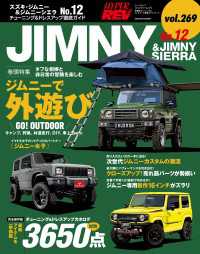 ハイパーレブ Vol.269 スズキ・ジムニー＆ジムニーシエラ No.12