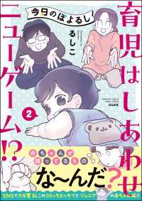 今日のぽよるし《フルカラー》 （2） 育児はしあわせニューゲーム!?【かきおろし漫画付】 PRIMO