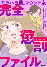 モラハラ男、マウント女　完全懲罰ファイル LScomic