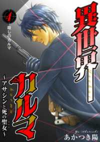 ヤング宣言<br> 異世界カルマ　第4話：殺しのカルマ
