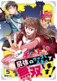 これがチート！？最強のツッコミスキルで無双します！【ページ版】５ JAMTOON