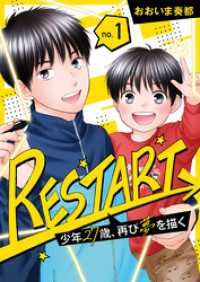 【分冊版】RESTART～少年27歳、再び夢を描く～（１）