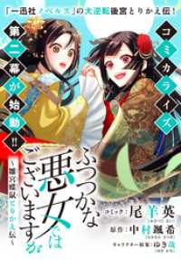 ふつつかな悪女ではございますが　～雛宮蝶鼠とりかえ伝～　連載版: 24 ZERO-SUMコミックス