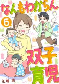 ebookjapanコミックス<br> なんもわからん双子育児　6話