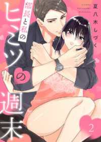 チェリッシュ<br> 部長と私のヒミツの週末２