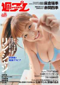 週プレ<br> 週プレNo.22 5/29号