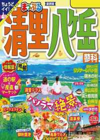 まっぷる 清里・八ヶ岳 蓼科'24 まっぷる